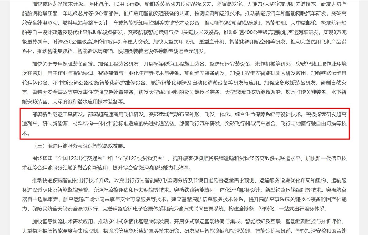 交通部发文(wén)部署飞行汽車(chē)&nbsp;卡車(chē)也能(néng)起飞?